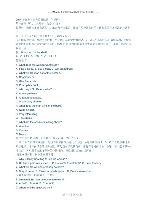 2014年江苏省高考英语试题解析版