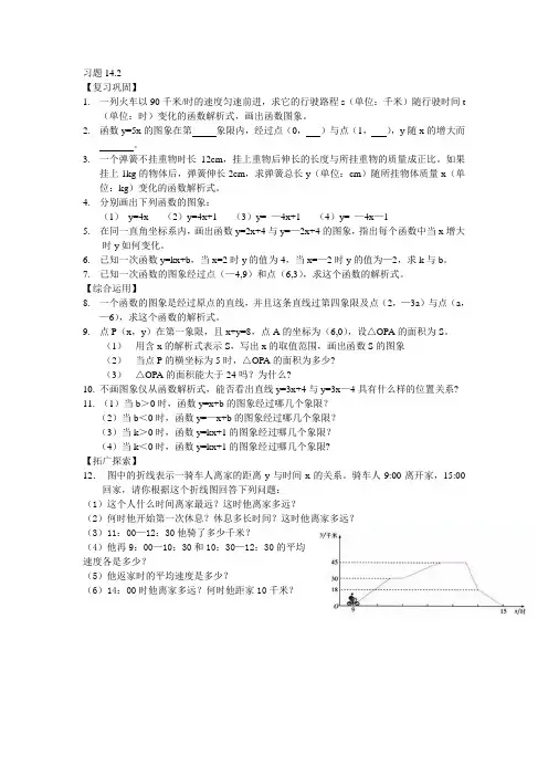人教版数学八年级上第十四章  习题14.2  word