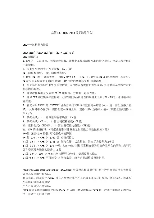 品管cp、cpk、Fmea等手法是什么？