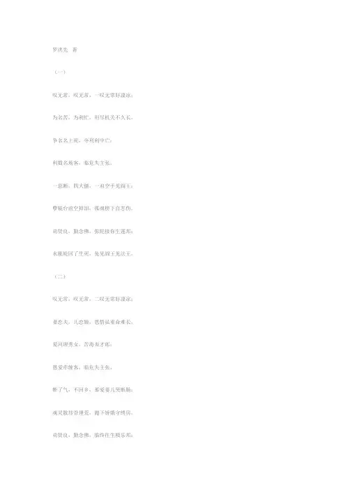 罗状元十叹无常歌