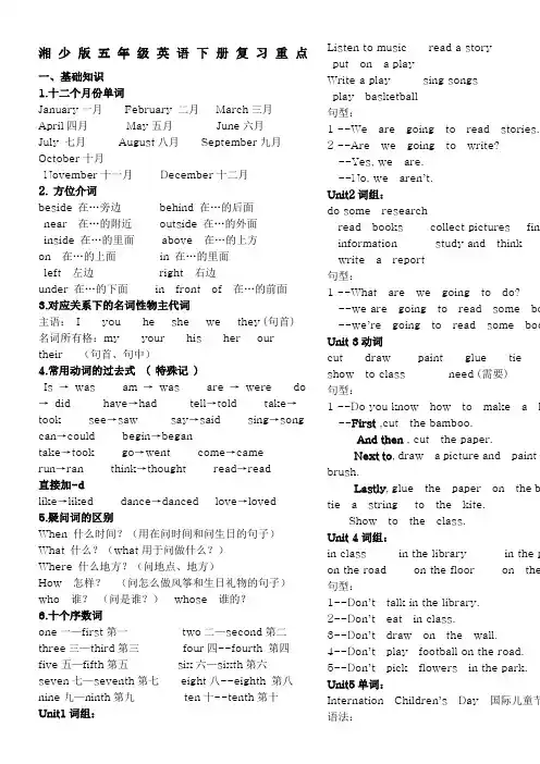 湘少版五年级英语下册复习重点