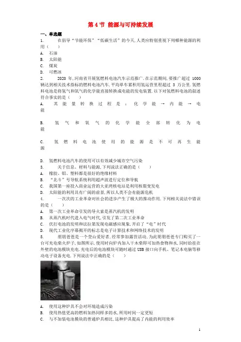 九年级物理全册22.4能源与可持续发展习题1新版新人教版