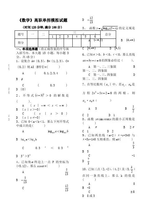 关于《数学》高职单招模拟试题