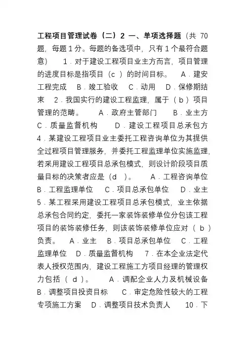 工程项目管理试卷2(附答案)