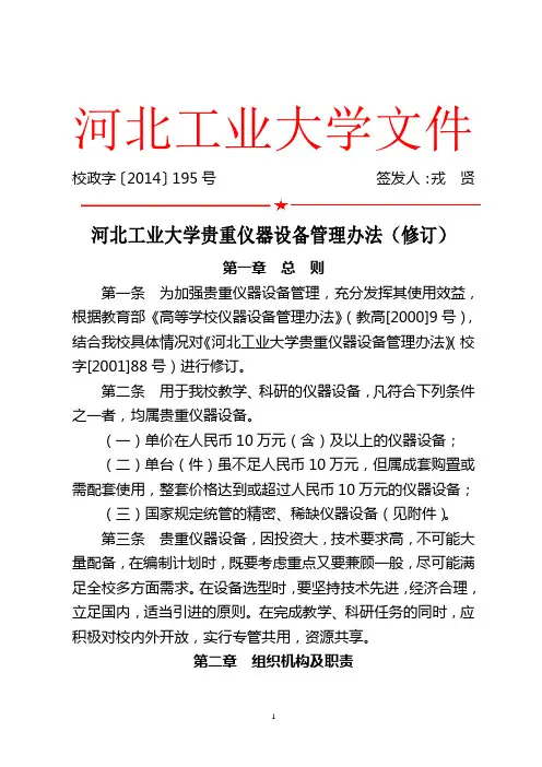 河北工业大学文件-河北工业大学贵重仪器设备共享平台