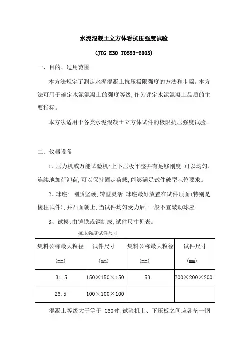 水泥混凝土立方体抗压强度