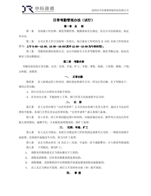 日常考勤制度