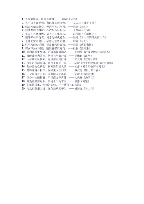 六年级的爱国诗句