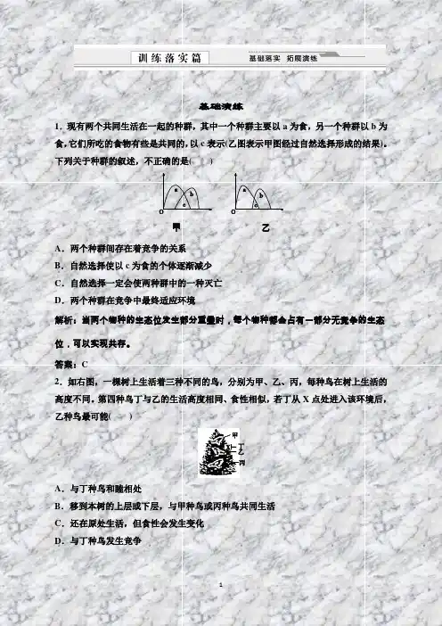 高中生物5.3物种在群落中的生态位5.4群落的主要类型同步精练(浙科版必修3)