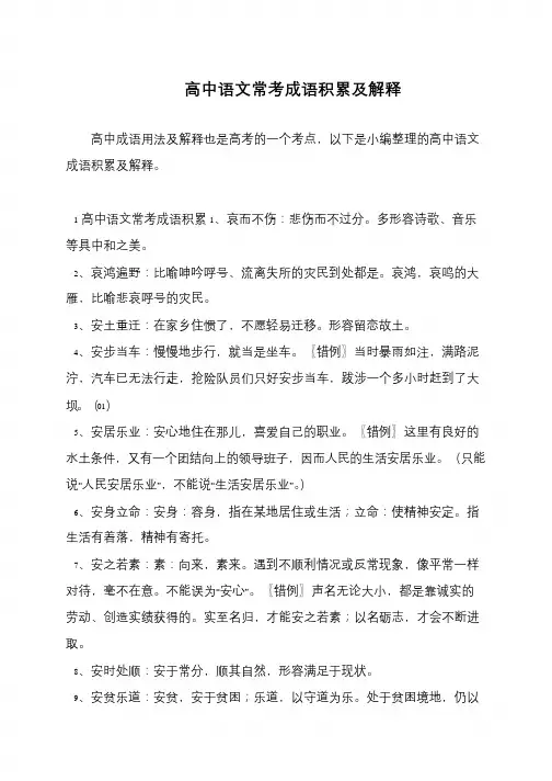 高中语文常考成语积累及解释