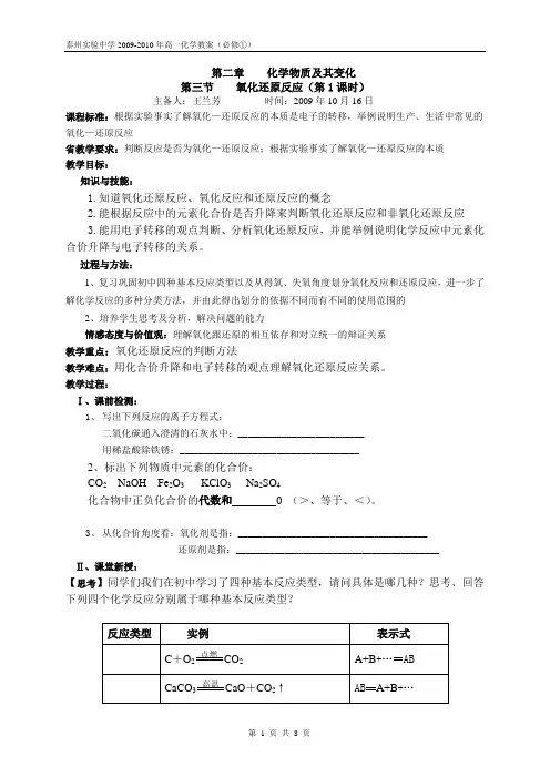 第二章第三节氧化还原反应教案