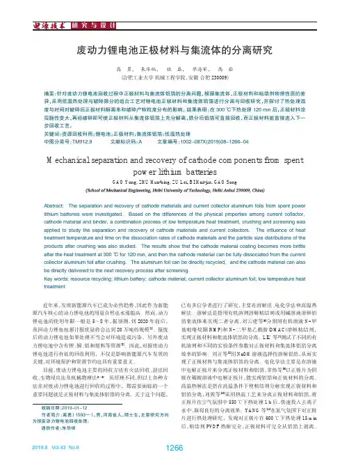 废动力锂电池正极材料与集流体的分离研究