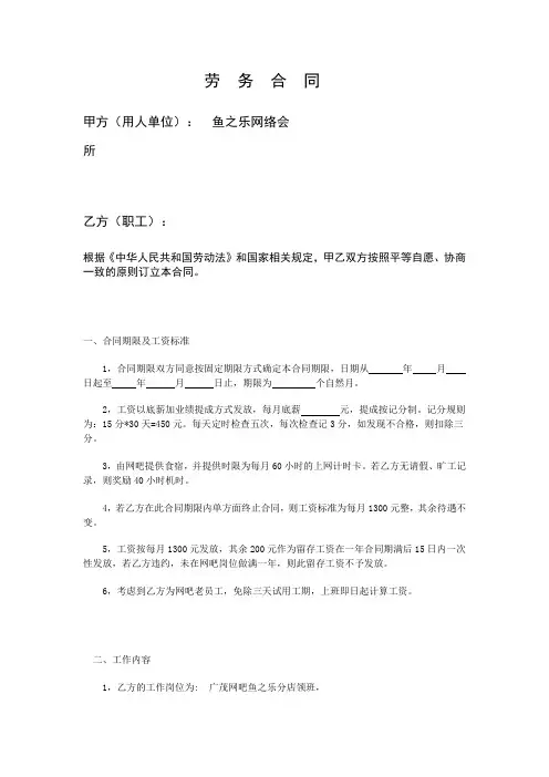 网吧劳务合同