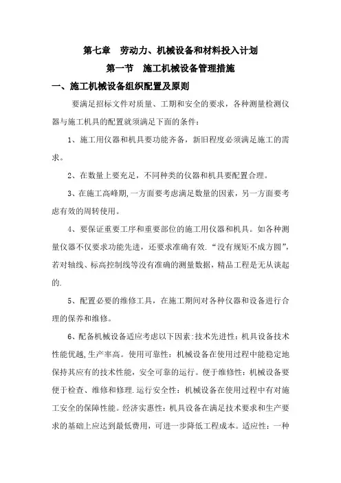 劳动力、机械设备和材料投入计划