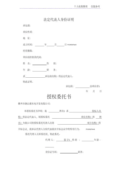 法定代表人身份证明