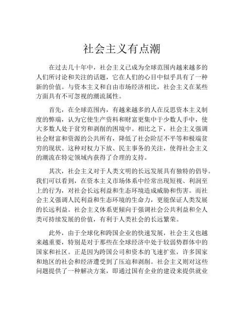 社会主义有点潮