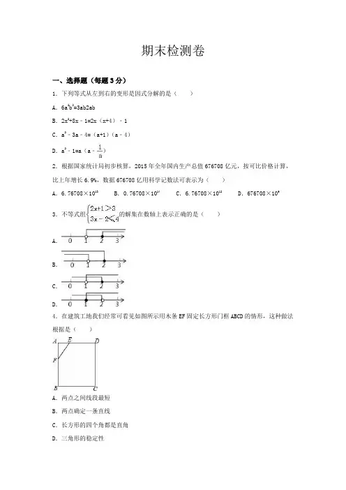 最新冀教版七年级数学下册期末测试题(带答案)
