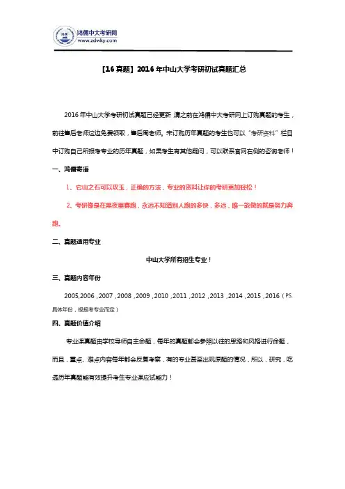 【16真题】2016年中山大学考研初试真题汇总