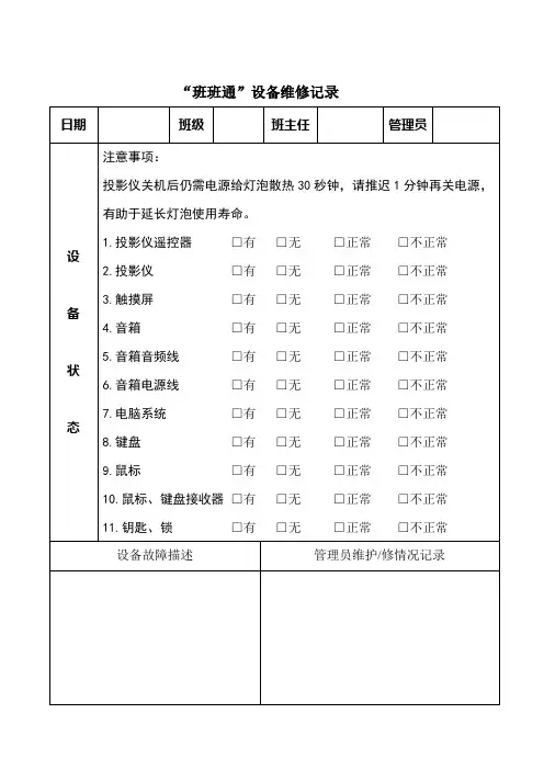 班班通设备维修记录
