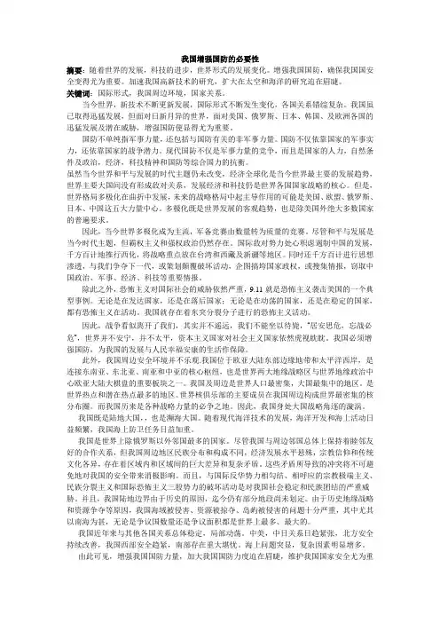 国防重要性