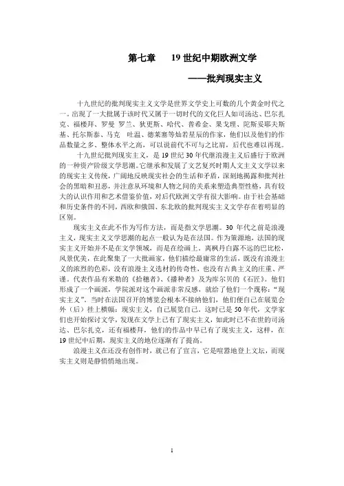19世纪欧洲文学