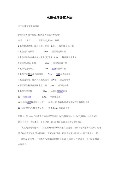 电缆长度计算方法