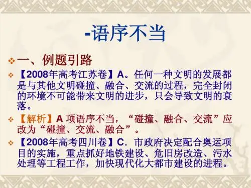 三语序不当