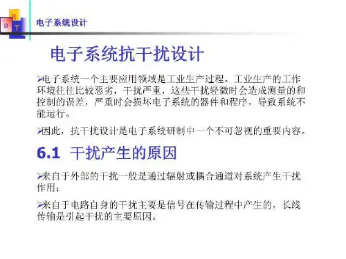 电子系统抗干扰设计共49页