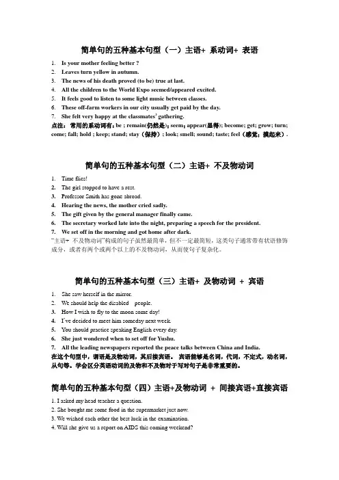 简单句的五种基本句型(一)主语+ 系动词+ 表语