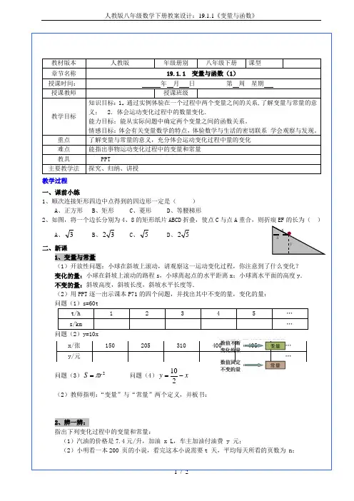 人教版八年级数学下册教案设计：19.1.1《变量与函数》