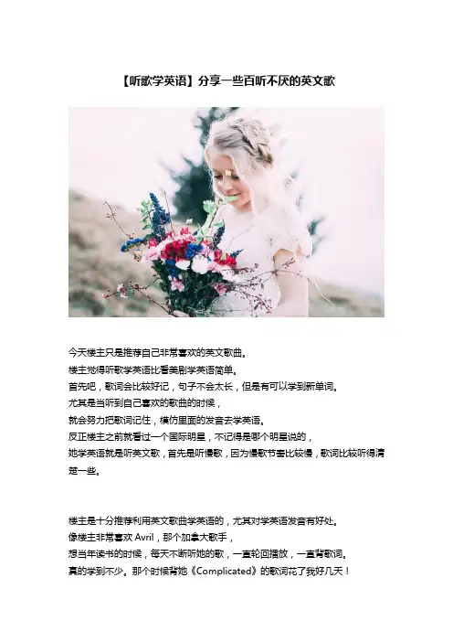 听歌学英语：分享一些百听不厌的英文歌