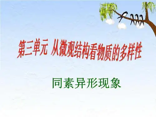 同素异形现象
