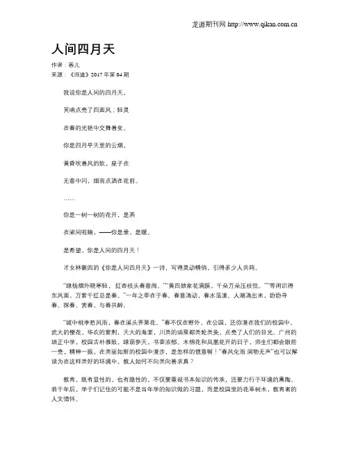 人间四月天 3