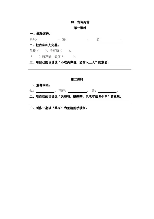 部编人教版二年级语文上册 18   古诗二首 课时练(含答案)