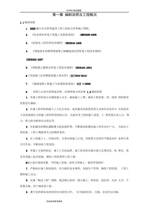 某市政工程污水管网施工方案设计