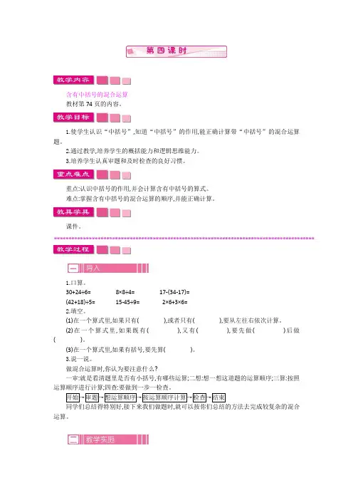 苏教版数学四年级上册《整数四则混合运算   第四课时》教案