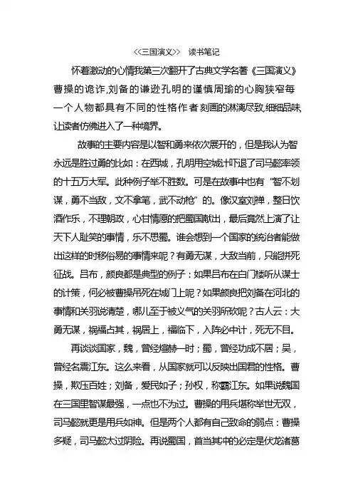 《三国演义》读书笔记