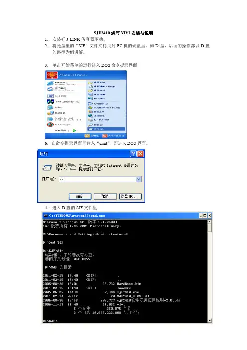 J-LINK烧写VIVI的使用说明