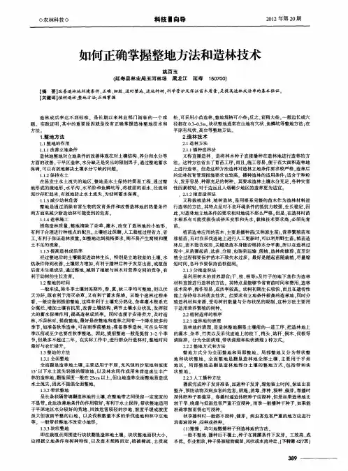 如何正确掌握整地方法和造林技术