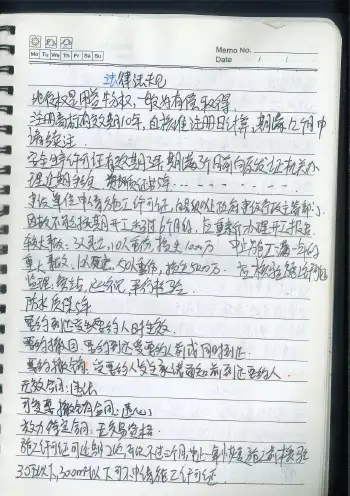 中级给排水笔记