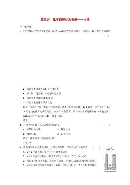 【步步高】2014届高考化学一轮复习 6-3 化学能转化为电能 电池