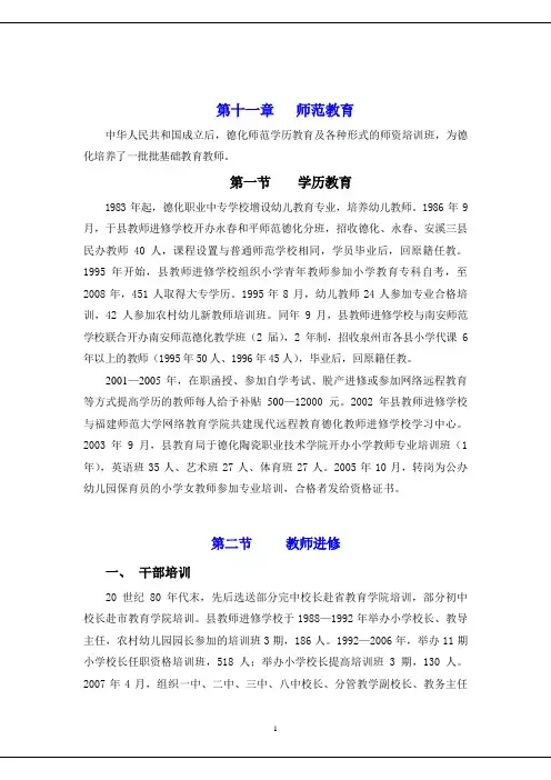 000 德化教育志