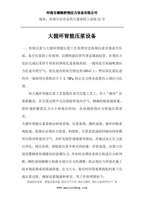 大循环智能压浆设备