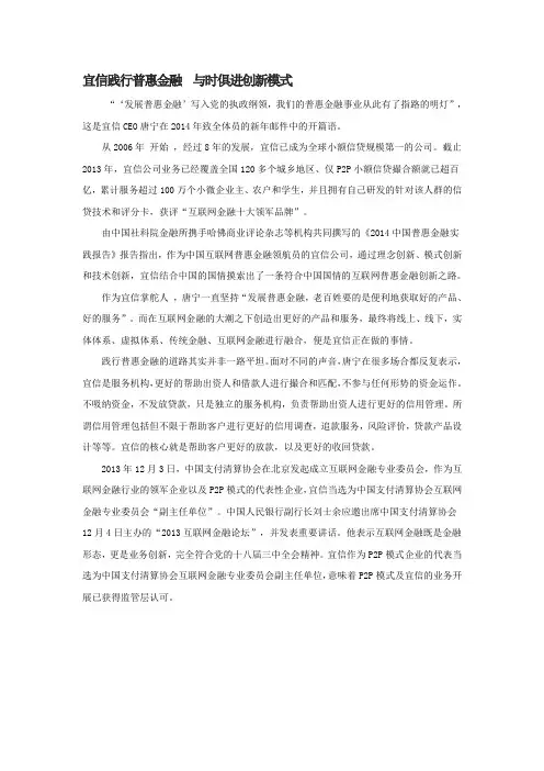 宜信践行普惠金融  与时俱进创新模式
