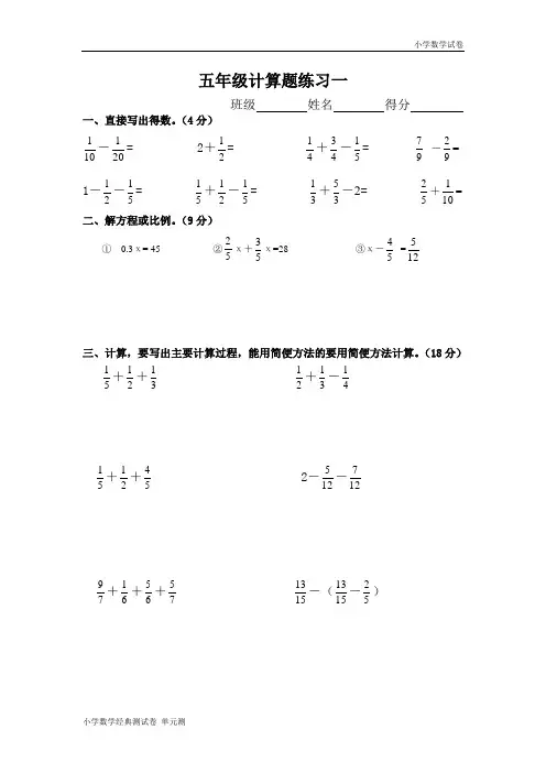 人教版五年级下册数学计算题练习10套 (4).doc