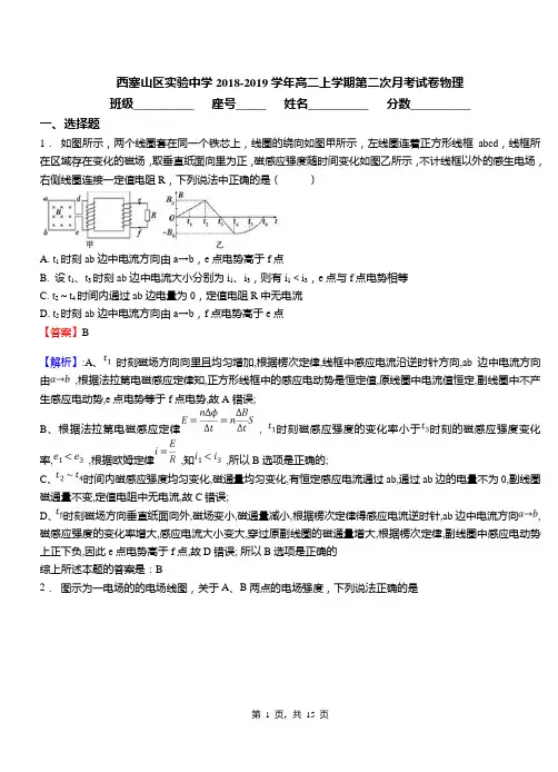 西塞山区实验中学2018-2019学年高二上学期第二次月考试卷物理