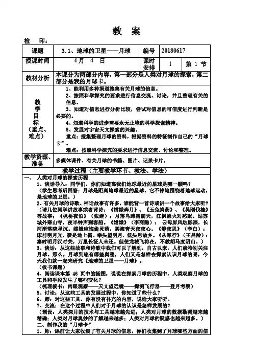 六年级下册科学第三单元《地球的卫星——月球》教科版