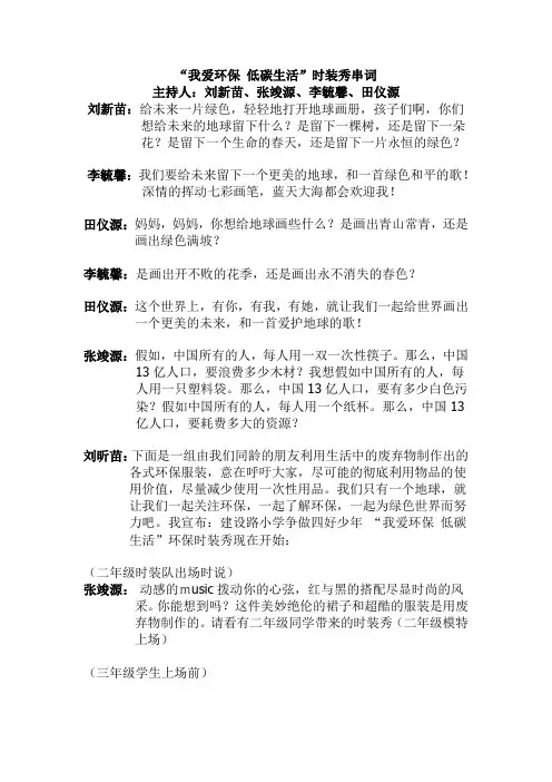 环保时装秀串词