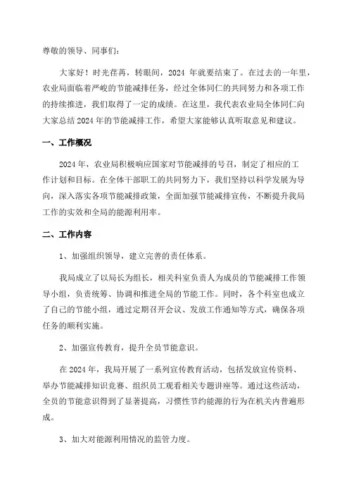 农业局2024年节能减排工作总结