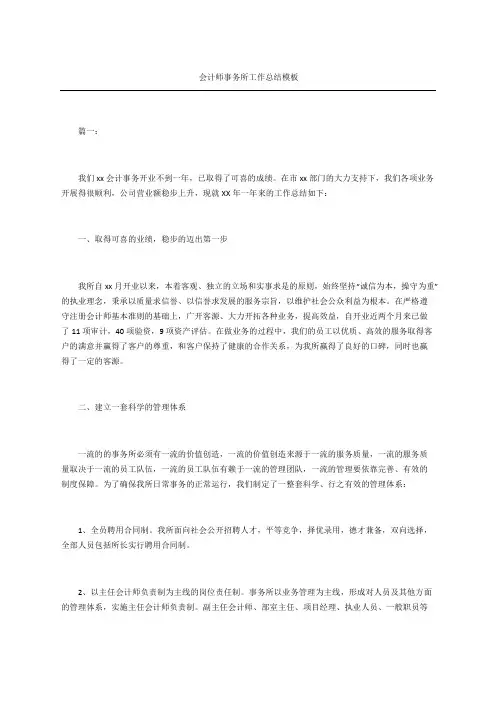 会计师事务所工作总结 2